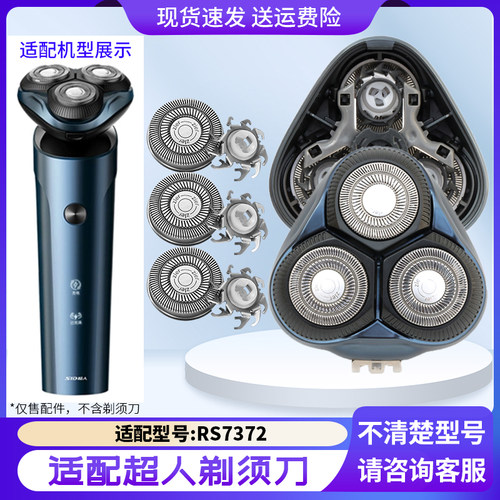 适用超人剃须刀三刀头RS7372刀盖头架刀片固定架底座头部总成配件