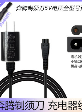 奔腾充电器usb充电线剃须刀