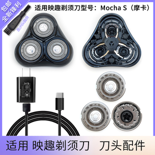 适用enchen映趣电动剃须刀MOCHAS刀头刀片刀网卡门盖整个头部配件