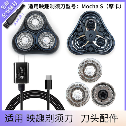 适用enchen映趣电动剃须刀MOCHAS刀头刀片刀网卡门盖整个头部配件