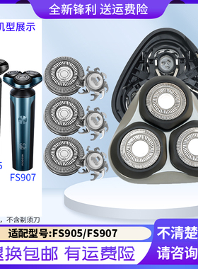 适用飞科剃须刀FS907 FS905刀头盖刀片刀架底座整体头部充电器线
