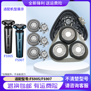 适用飞科剃须刀FS907 FS905刀头盖刀片刀架底座整体头部充电器线
