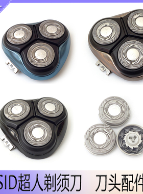 SID超人电动剃须刀RS305 306 307 308刀片刀网刀头盖卡门支架配件