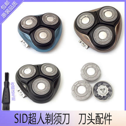 SID超人电动剃须刀RS305 306 307 308刀片刀网刀头盖卡门支架配件