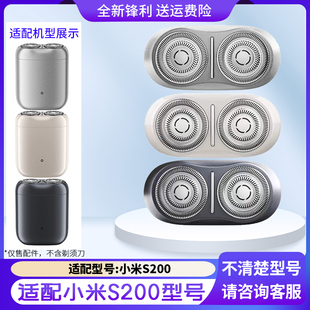 适用小米家剃须刀S200刀盖刀头框刀片磁吸感应机头一套充电器线