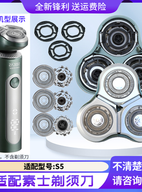 适用soocas素士顺滑型电动剃须刀雅痞S5刀头框刀片卡环支架机头盖