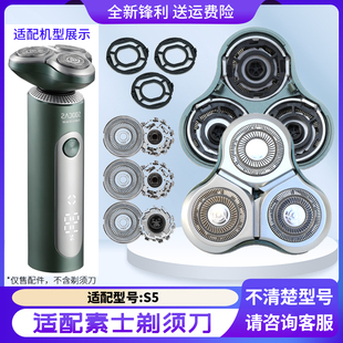 适用soocas素士顺滑型电动剃须刀雅痞S5刀头框刀片卡环支架机头盖