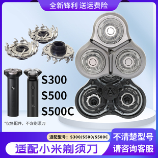 适用小米剃须刀头S500 S300 S500c刀片刀架网罩卡门扣盖机头配件