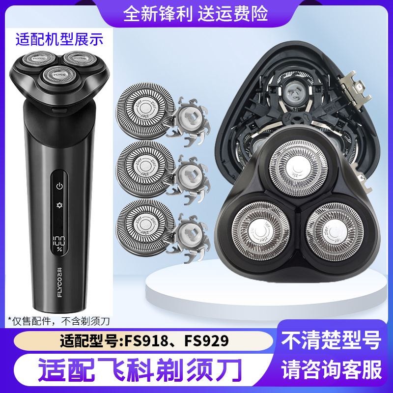 适用飞科剃须刀FS918 FS929刀盖刀头配件刀片卡门盖刀架中座转轴