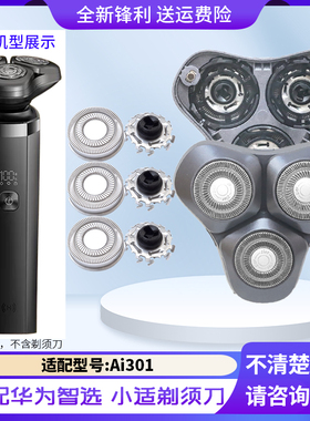 适用华为智选小适智能剃须刀3系Ai301刀头配件刀框头盖刀片收纳盒