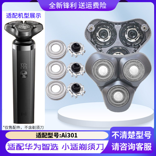 适用华为智选小适智能剃须刀3系Ai301刀头配件刀框头盖刀片收纳盒
