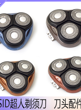 超人电动剃须刀RS338 357 350 352刀头刀片刀网头盖刀架总成配件