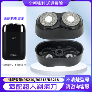 适用超人剃须刀RS215 RS218 RS210刀头盖刀片支架刀网整体头部件