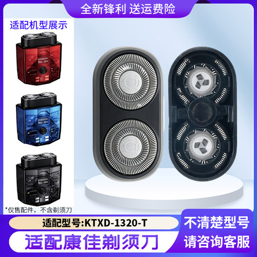 适用康佳剃须刀磁吸刀头KTXD-1320-T刀片网罩头盖整个头部充电线
