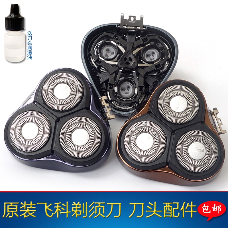飞科刀头刀网刀框原装配件剃须刀