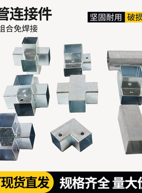 方管连接件免焊接护栏栏杆椭圆管镀锌配件通用转角组合固定铁管