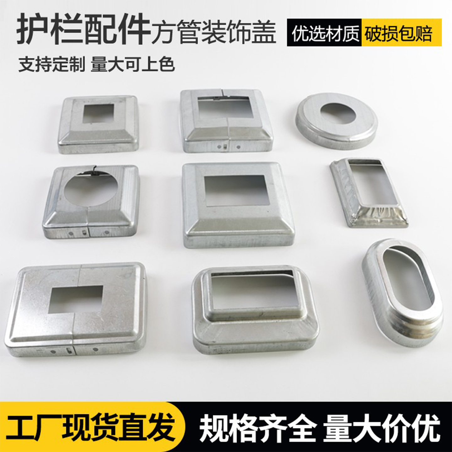 行业精选方管装饰盖栏杆配件