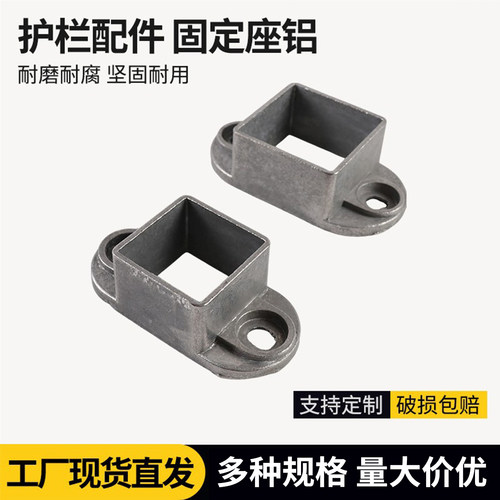 方管铝合金栏杆免焊固定座