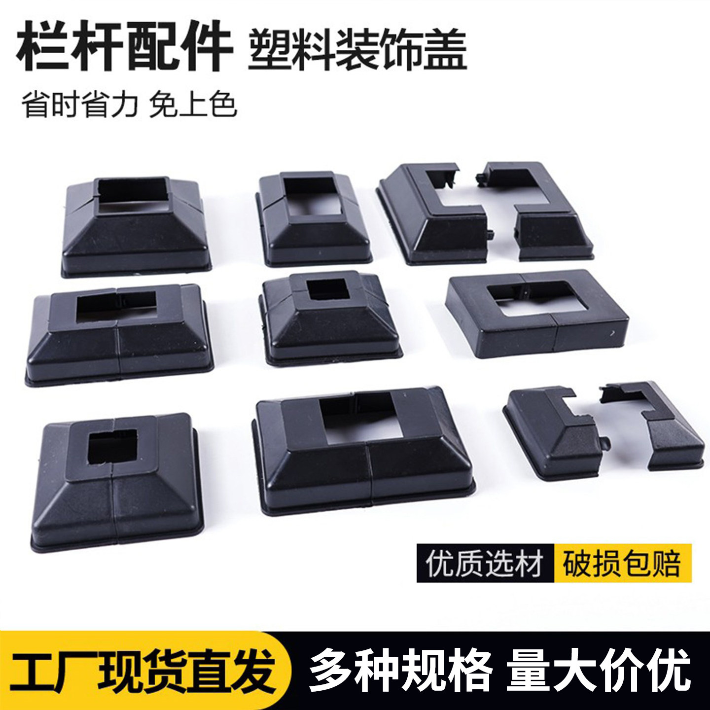 免上色塑料装饰盖栏杆方管底盖图片