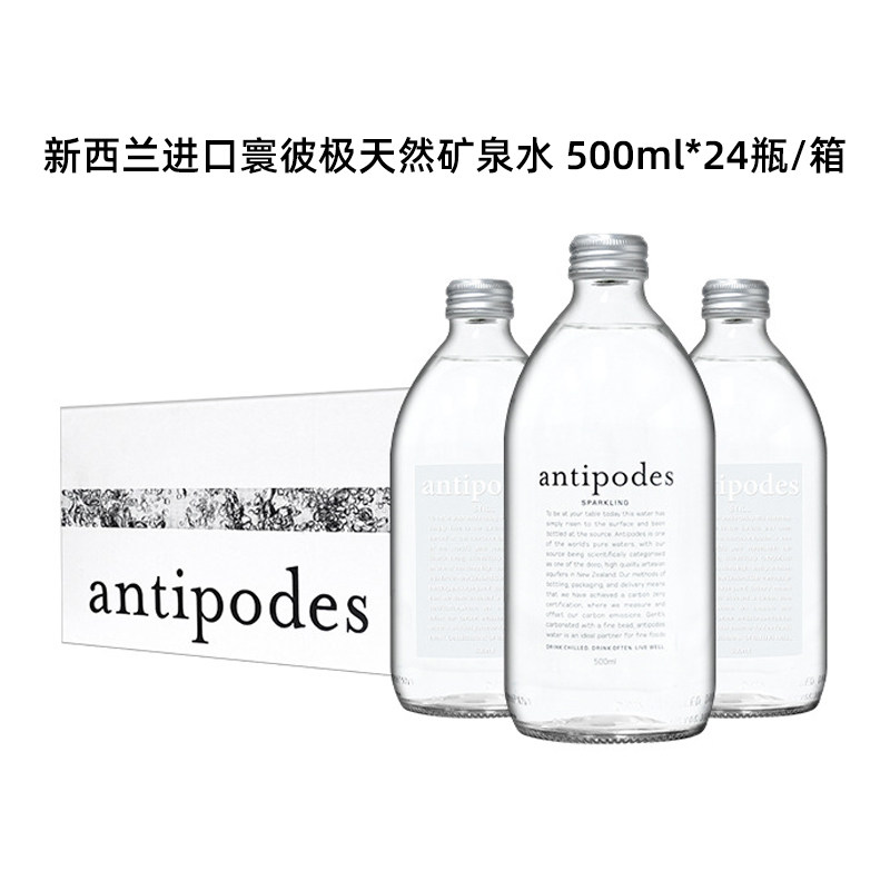 新西兰antipodes寰彼极天然高端矿泉水偏硅酸深层地下水玻璃瓶