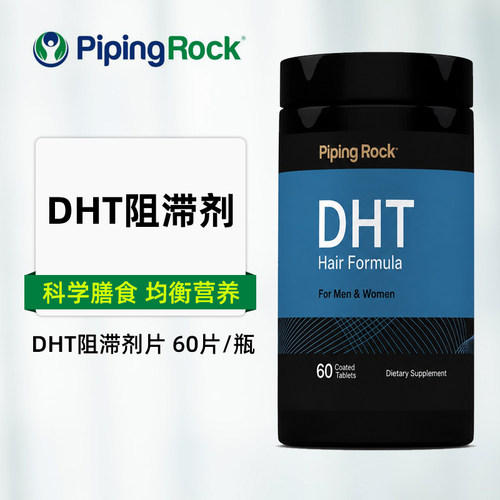 美国进口朴诺dht阻滞剂片维生素