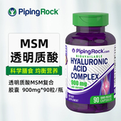 美国原装 vip价79邀请函 包邮 pipingrock朴诺透明质酸msm胶囊 全国