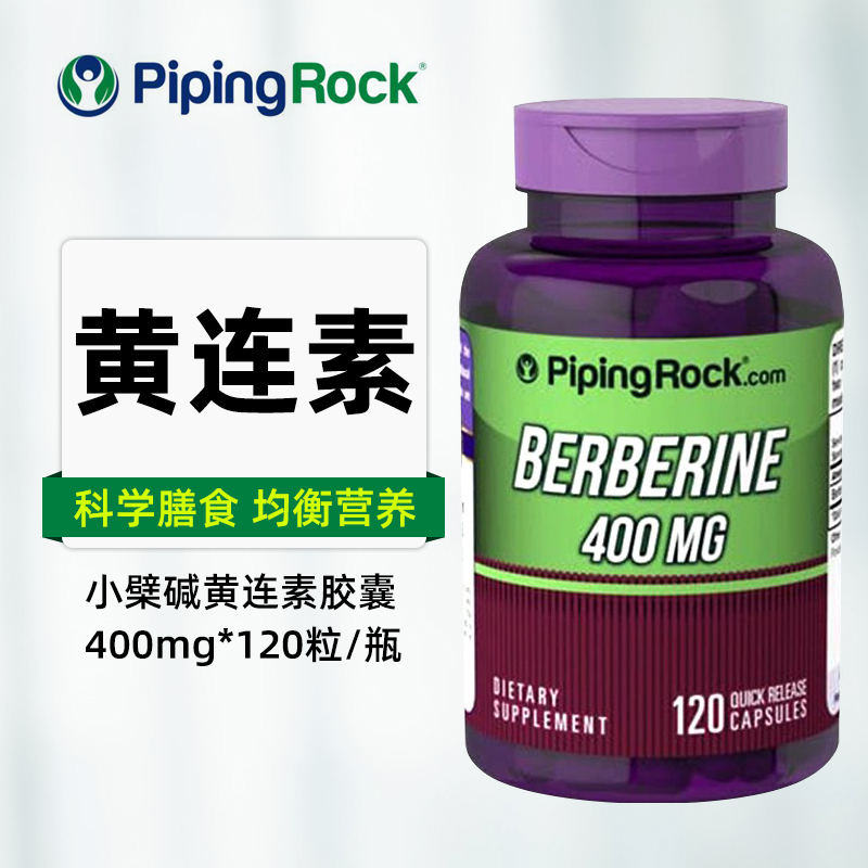 美国原装朴诺黄连素小檗碱胶囊