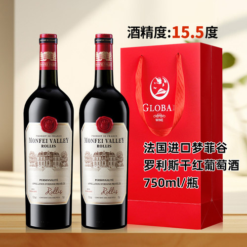 法国进口梦菲谷罗利斯干红葡萄酒