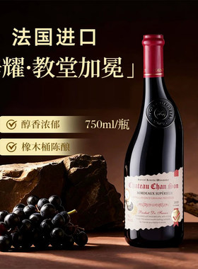 法国晚歌辛耀教堂加冕干红葡萄酒