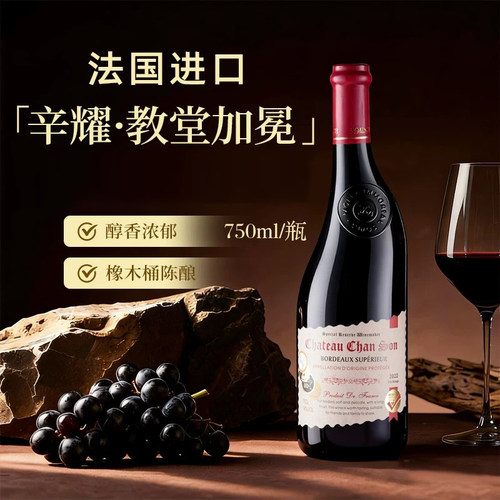 法国晚歌辛耀教堂加冕干红葡萄酒