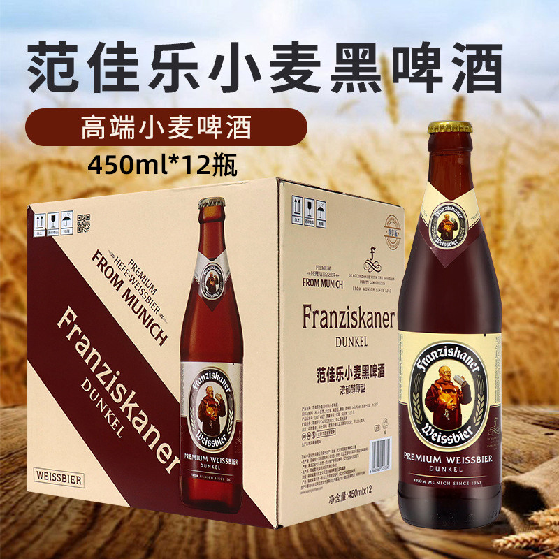 范佳乐小麦黑啤酒源于德国慕尼黑教士黑啤白啤酒浓郁醇厚玻璃瓶装