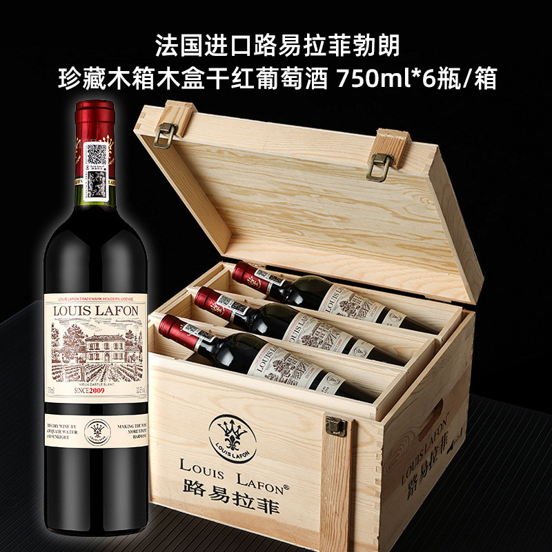 法国进口louis lafon路易拉菲勃朗古堡珍藏干红葡萄酒木箱礼盒装