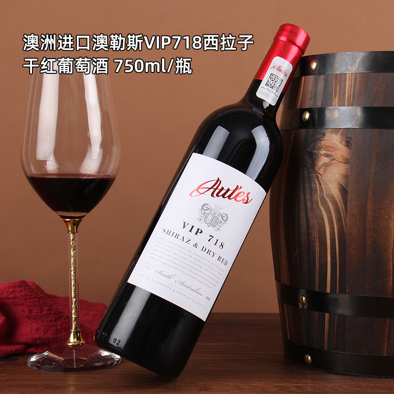 澳大利亚进口aules澳勒斯vip718西拉子干红葡萄酒16.5度礼盒
