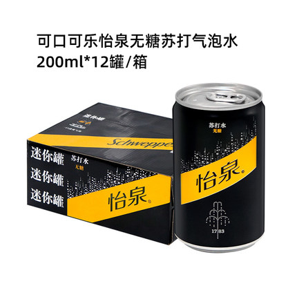 schweppes可口可乐怡泉无糖苏打水气泡水迷你易拉罐装听装