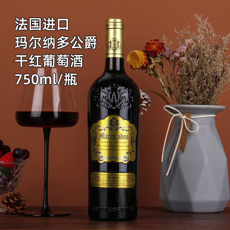法国进口marrnaidoo玛尔纳多公爵干红葡萄酒浮雕瓶