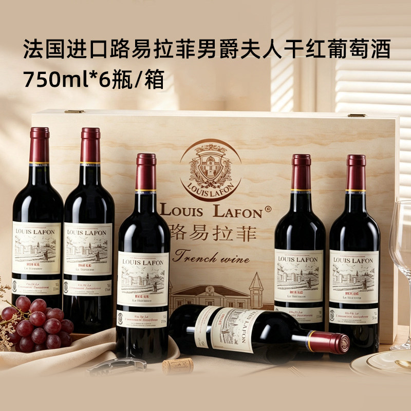 法国原装进口louis lafon路易拉菲男爵夫人干红葡萄酒木箱礼盒装