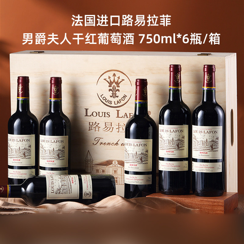 法国原装进口louis lafon路易拉菲男爵夫人干红葡萄酒木箱礼盒装