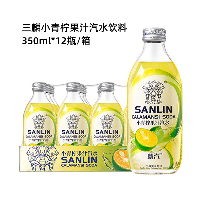 三麟小青柠果汁汽水饮料气泡水