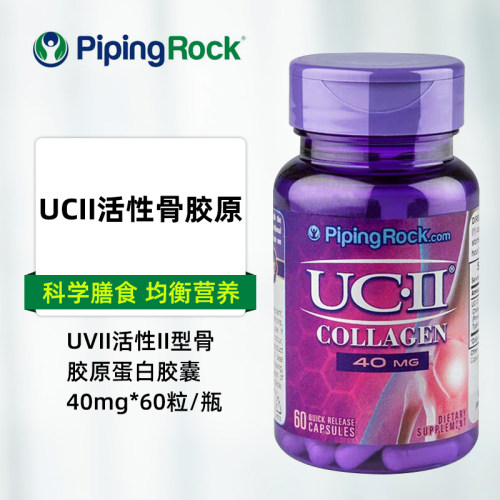 美国朴诺UCII活性骨胶原蛋白胶囊