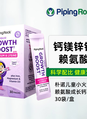 朴诺儿童小火箭赖氨酸成长钙粉