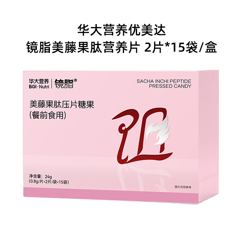 华大营养优美达镜脂美藤果肽片