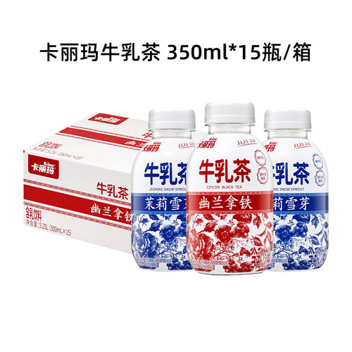 卡丽玛牛乳茶茉莉雪芽幽兰拿铁