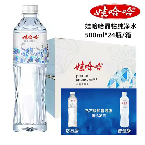 wahaha娃哈哈晶钻纯净水