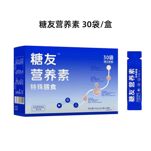 糖友营养素高糖人群维生素矿物质