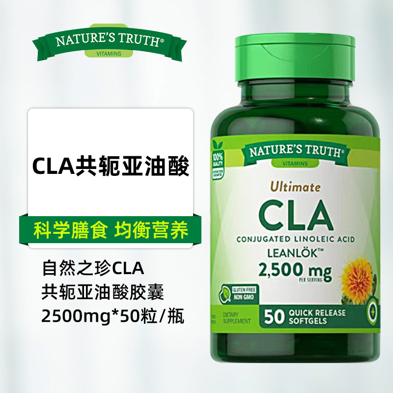 [包邮]美国原装进口naturestruth自然之珍cla共轭亚油酸胶囊