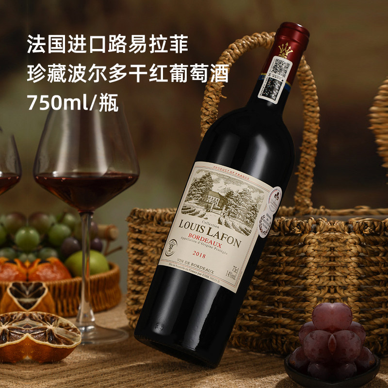 法国原装进口louis lafon路易拉菲珍藏波尔多干红葡萄酒