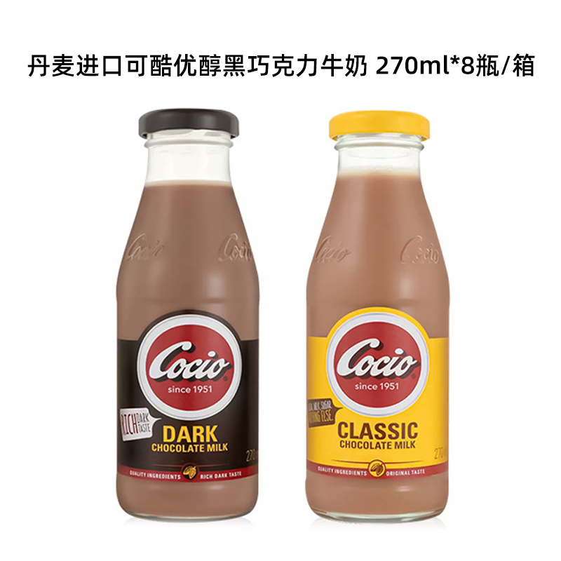 丹麦可酷优经典醇黑巧克力牛奶