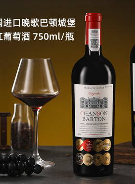 法国进口chanson barton晚歌巴顿城堡干红葡萄酒高档国际金奖