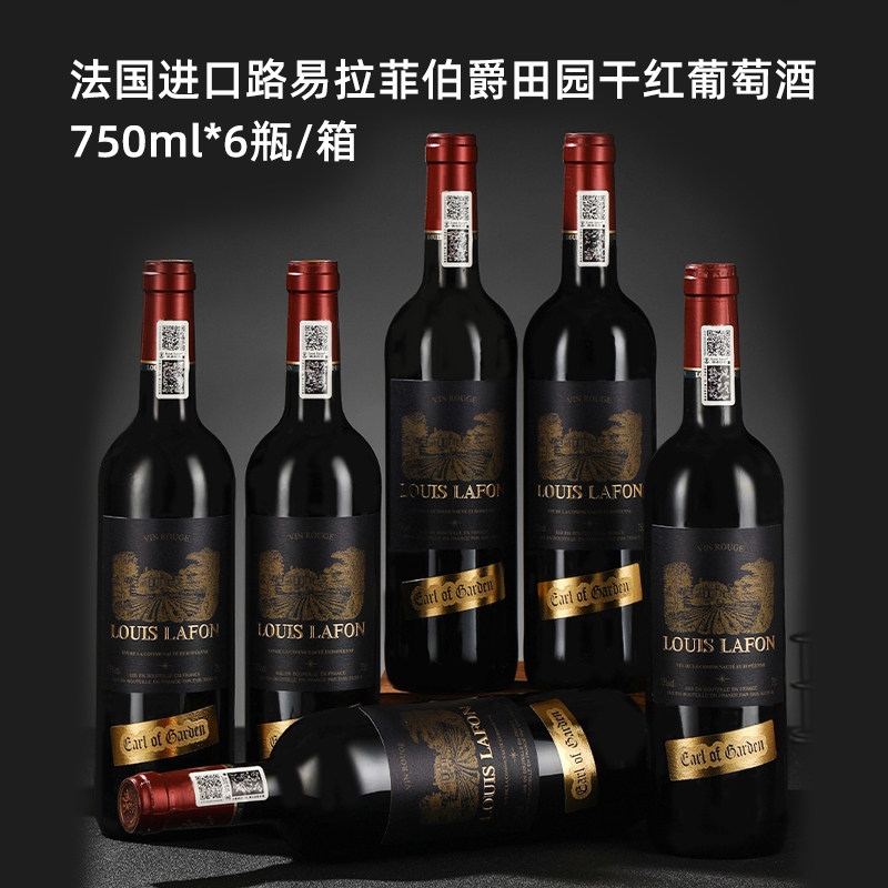 法国原装进口louis lafon路易拉菲伯爵田园干红葡萄酒
