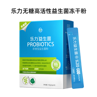 乐力益生菌probiotics无糖高活性益生菌冻干粉肠胃双歧乳酸杆菌